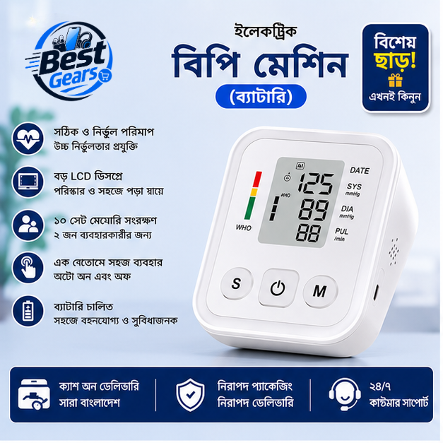 Digital Electric BP Machine with Battery | Automatic Blood Pressure Monitor