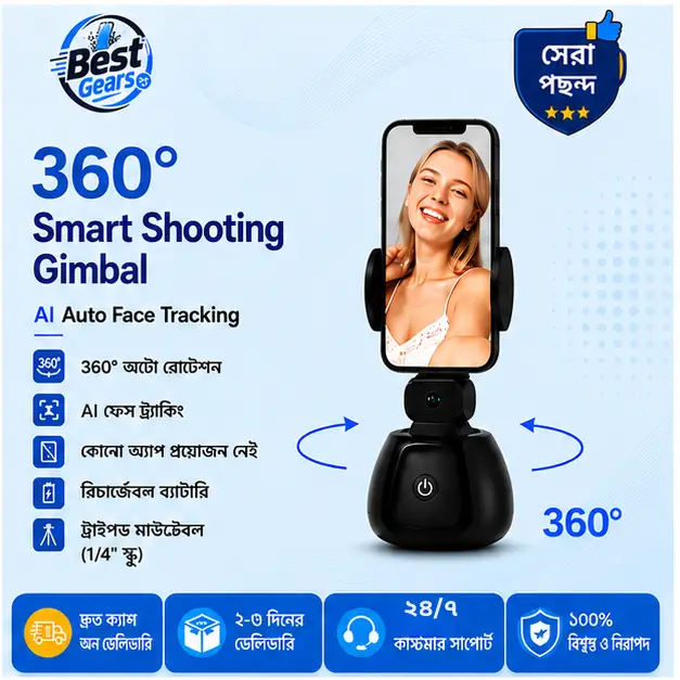 360° Smart Shooting Gimbal AI Face Tracking Phone Holder | Auto Face Tracking Selfie Stand | No App Required